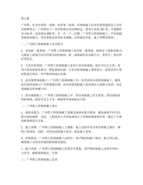 广州塔工程基础施工(3篇)