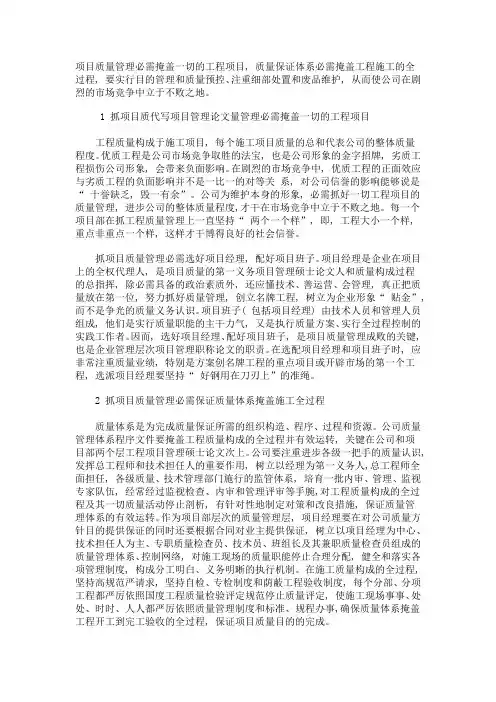 四大措施体现出项目质量管理必须覆盖所有的工程项目