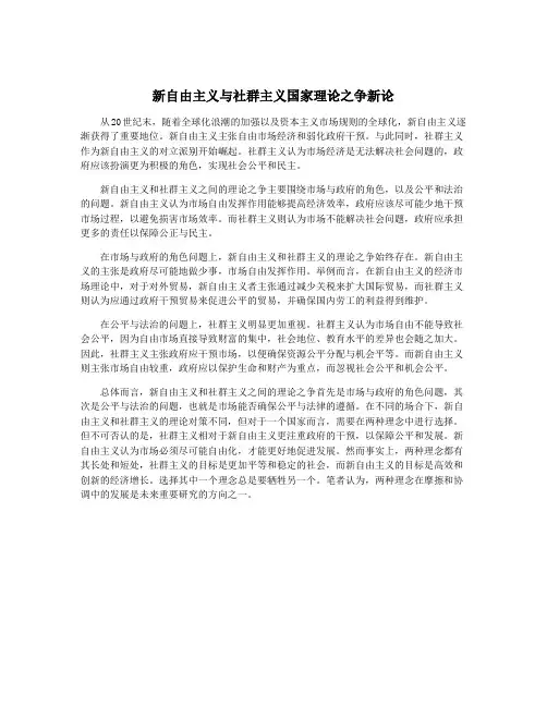 新自由主义与社群主义国家理论之争新论