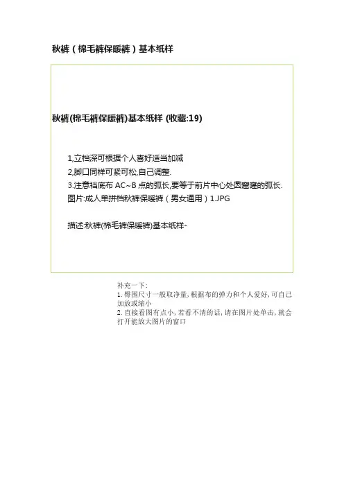 秋裤（棉毛裤保暖裤）基本纸样