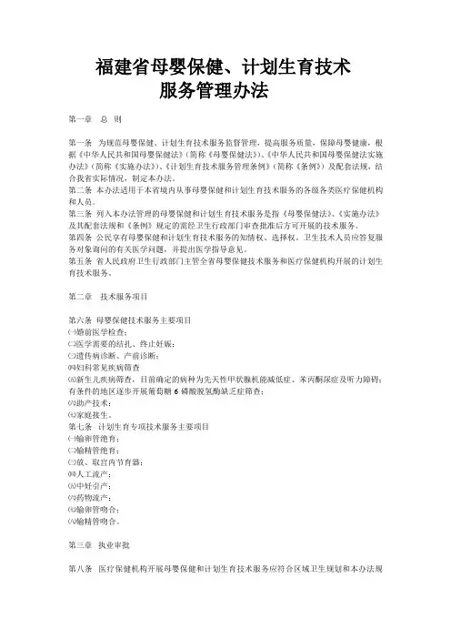 福建省母婴保健