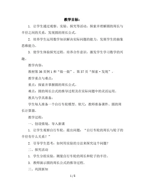 六年级上册数学教案探索圆的周长公式冀教版(1)