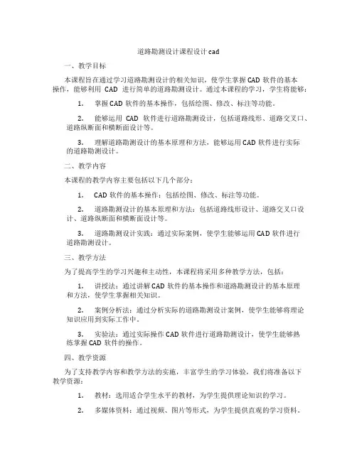 道路勘测设计课程设计cad