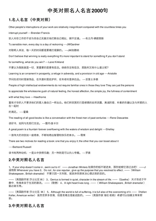 中英对照名人名言2000句