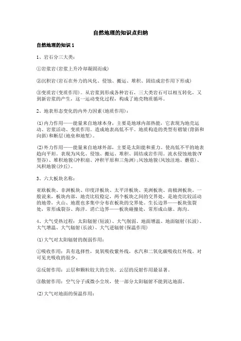 自然地理的知识点归纳