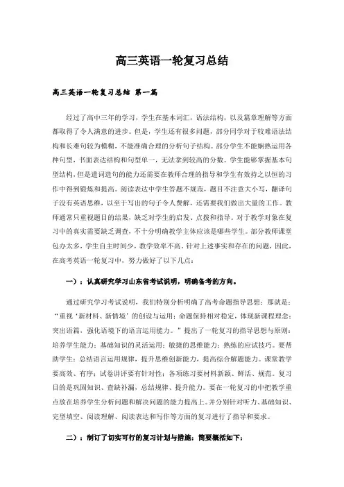 高三英语一轮复习总结