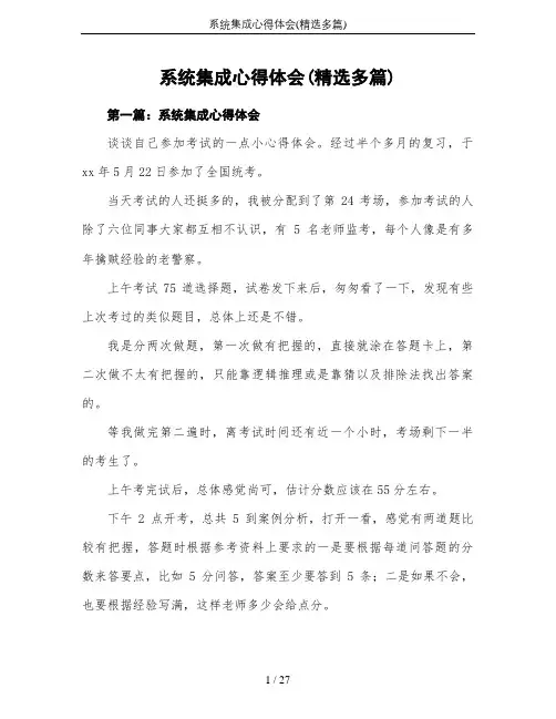系统集成心得体会(精选多篇)