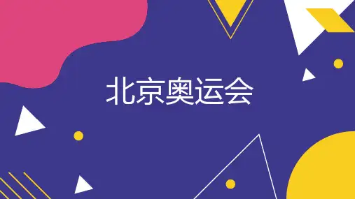 北京奥运会