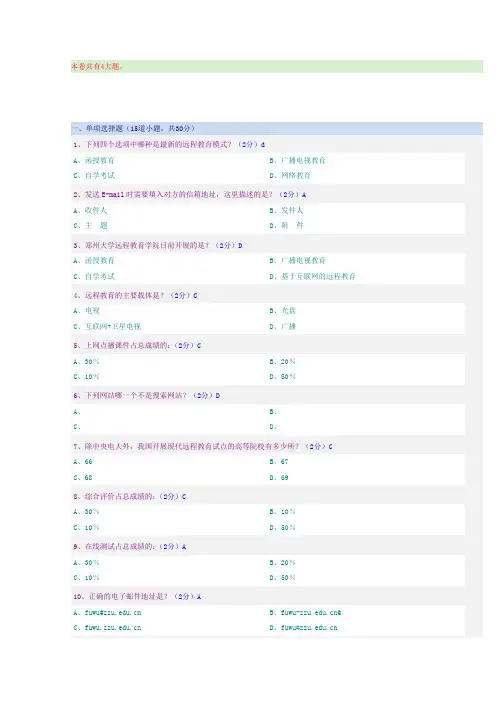 网上学习导论专参考答案5