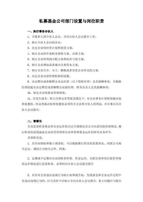 私募基金公司部门设置与岗位职责