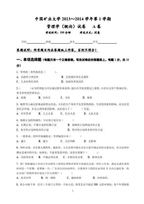 2013年11月管理学统考试卷A