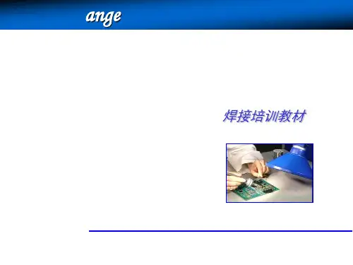 电烙铁焊接培训ppt课件