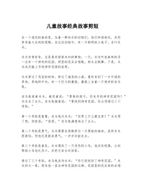 儿童故事经典故事剪短