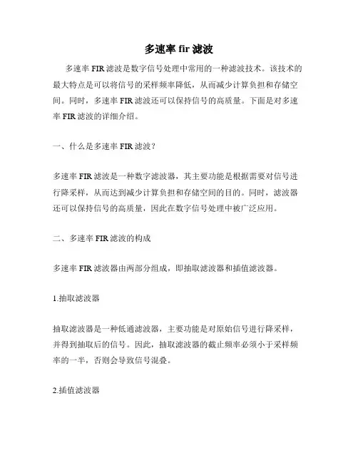 多速率fir滤波