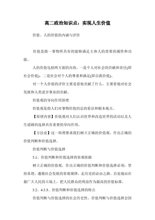 高二政治知识点：实现人生价值