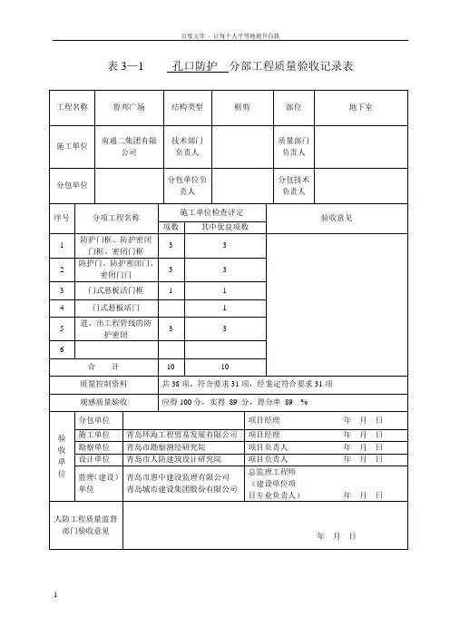 人防资料表格