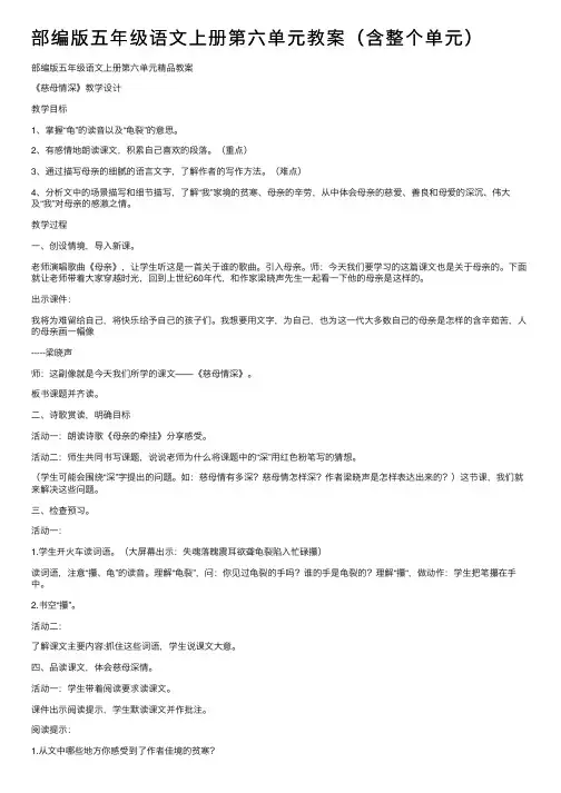 部编版五年级语文上册第六单元教案（含整个单元）
