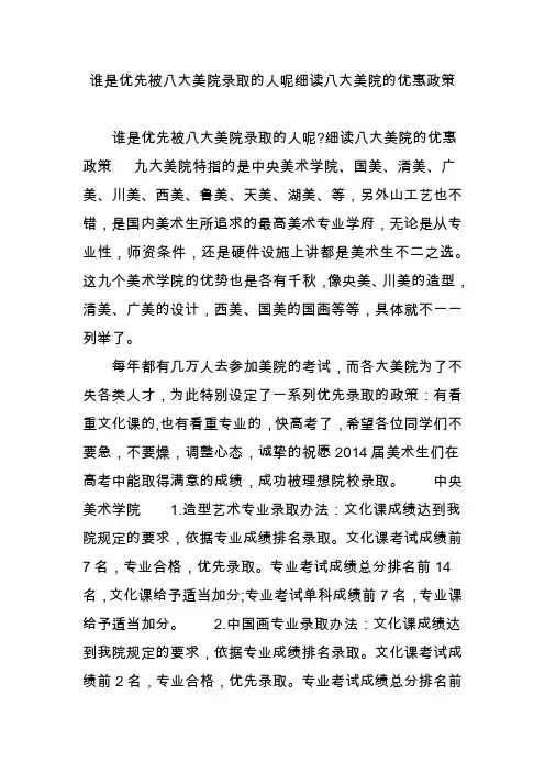谁是优先被八大美院录取的人呢细读八大美院的优惠政策