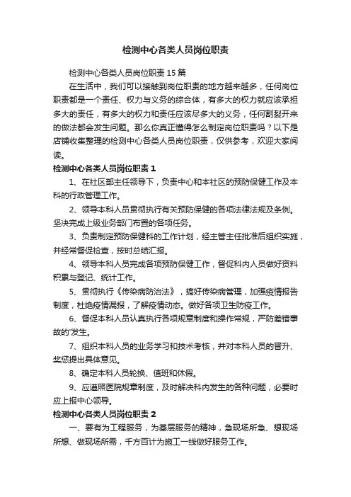 检测中心各类人员岗位职责