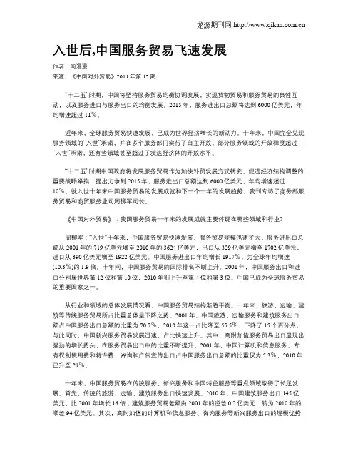 入世后,中国服务贸易飞速发展