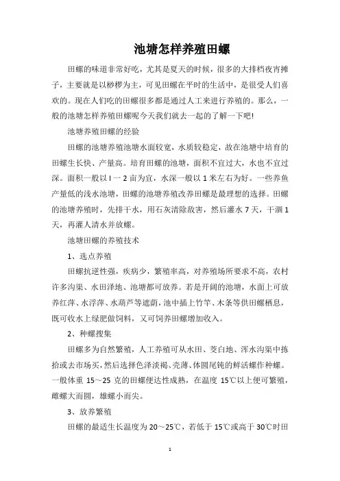 池塘怎样养殖田螺