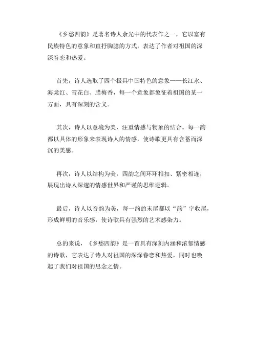乡愁四韵余光中赏析