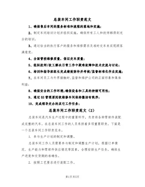 总装车间工作职责范文（3篇）