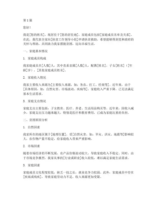 困难户家庭扶贫申请书模板(3篇)