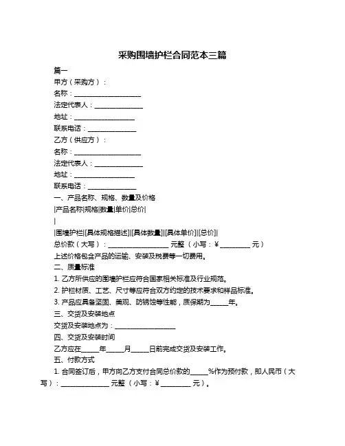 采购围墙护栏合同范本三篇