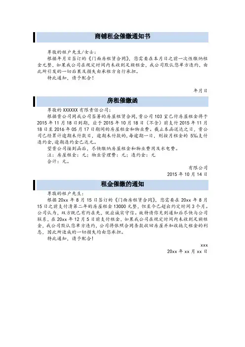 租金催缴通知书(示范文本)共3篇