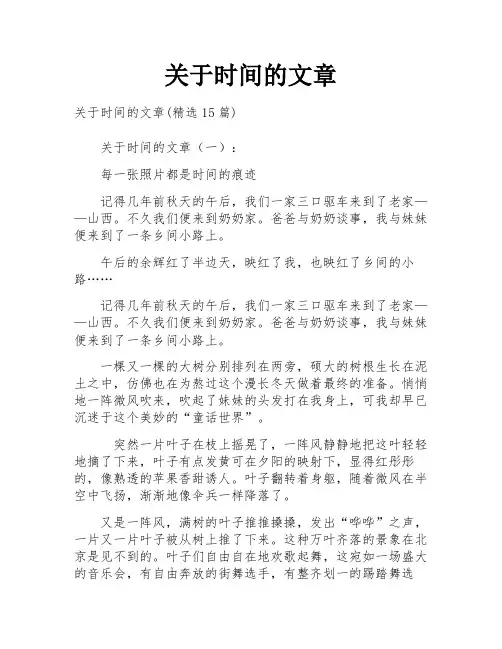 关于时间的文章