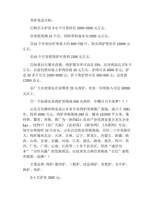 临汾德州驴养殖场地址电话