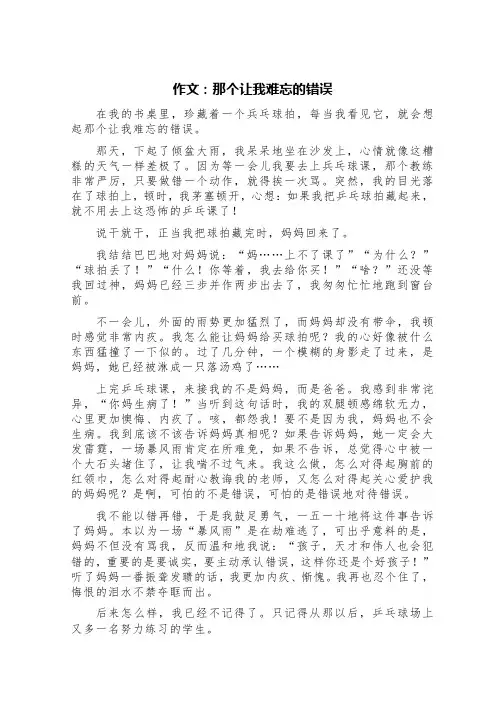 那个让我难忘的错误作文800字