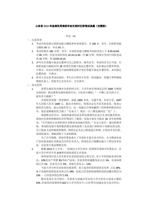 2014年山东省选调申论真题