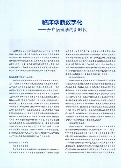 临床诊断数字化--开启病理学的新时代