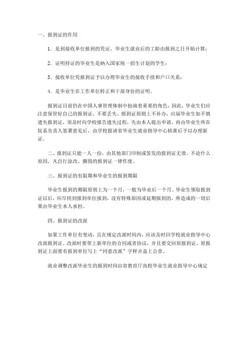 报到证的作用