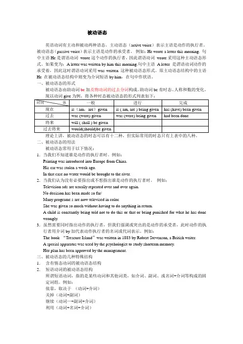 被动语态分析(全)