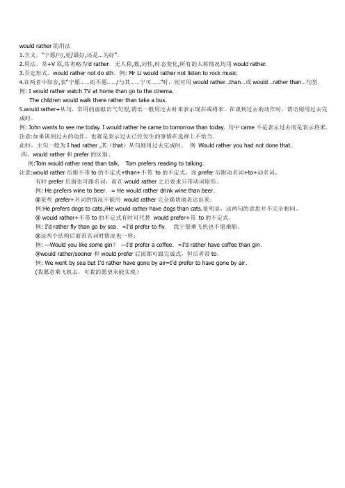 would_rather的用法小结