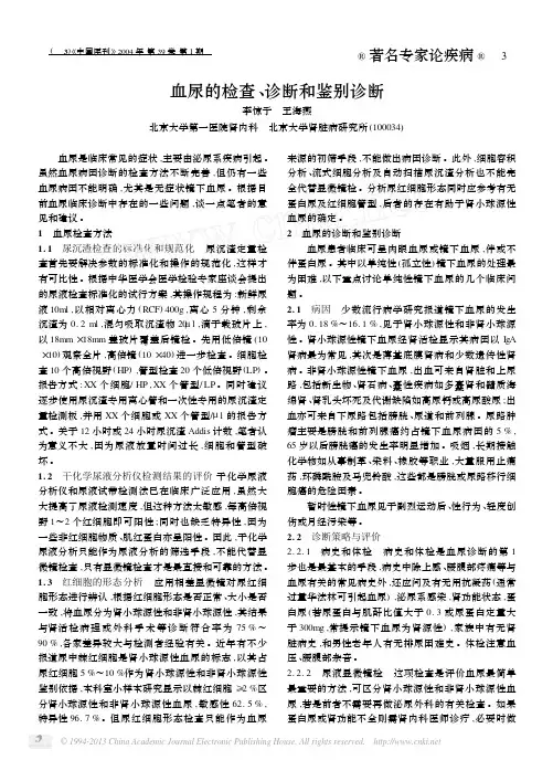 血尿的检查诊断和鉴别诊断
