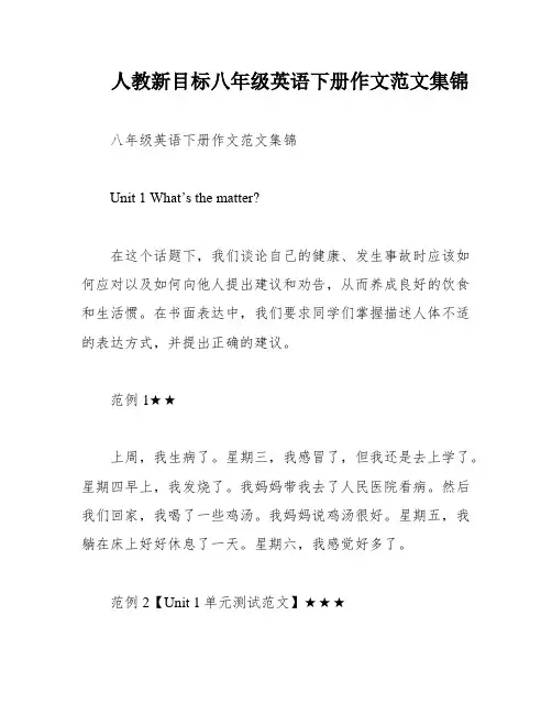 人教新目标八年级英语下册作文范文集锦