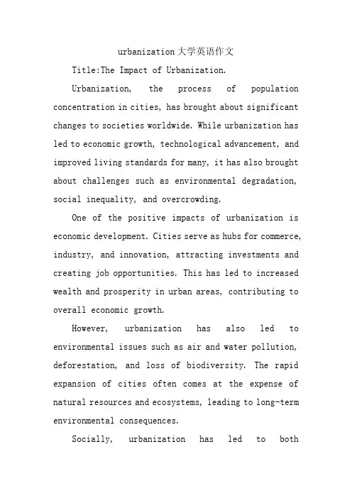 urbanization大学英语作文