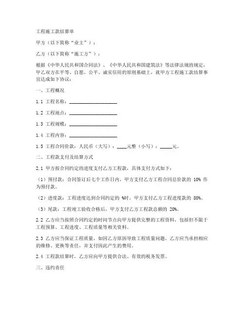 工程施工款结算单