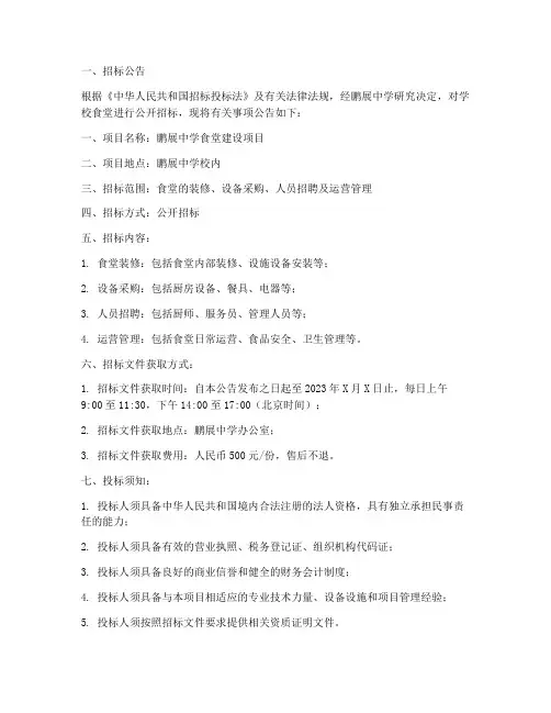 鹏展中学食堂招标文件