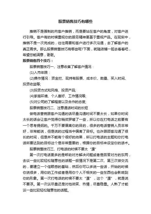 股票销售技巧有哪些