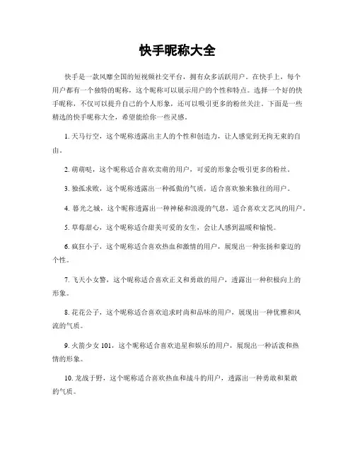 快手昵称大全