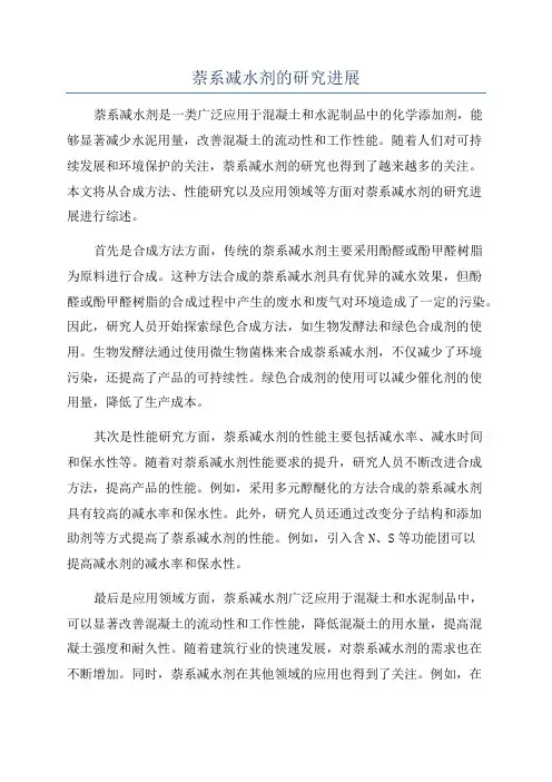 萘系减水剂的研究进展