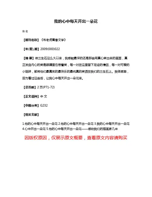 我的心中每天开出一朵花