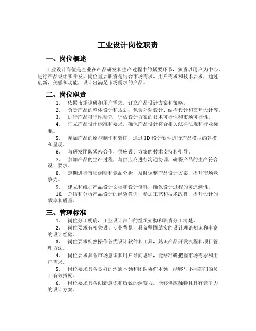 工业设计岗位职责