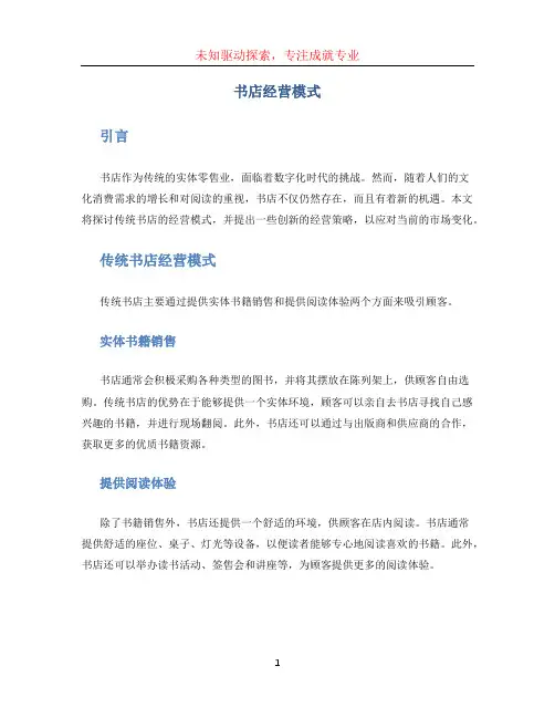 书店经营模式