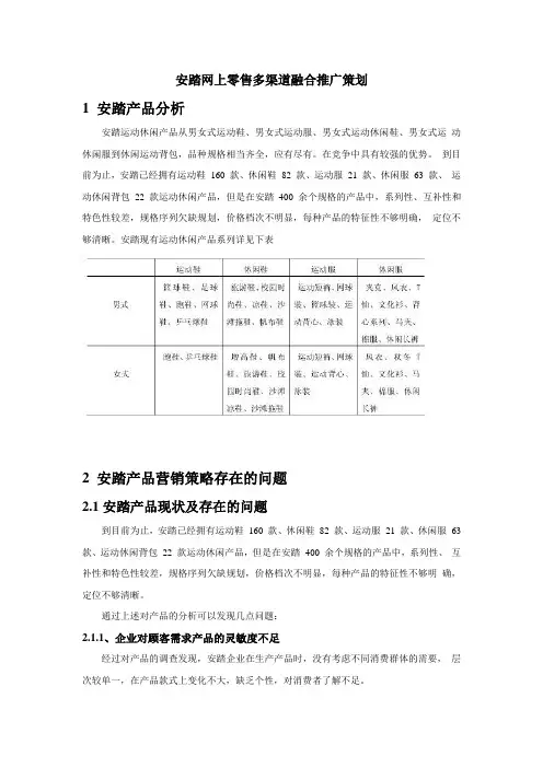 第2小组 安踏产品策略
